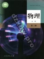 人教版高一物理必修 第三册